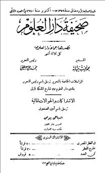 دار العلوم